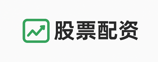 明辉优配